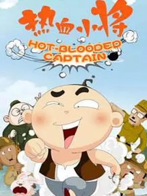 Hot Blooded Captain poster