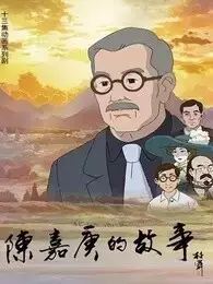 Chenjiageng De Gushi poster