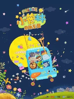 Xiao Pu Lin Bian Bian Bian poster
