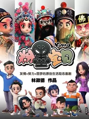 Fen Mo Baobei poster