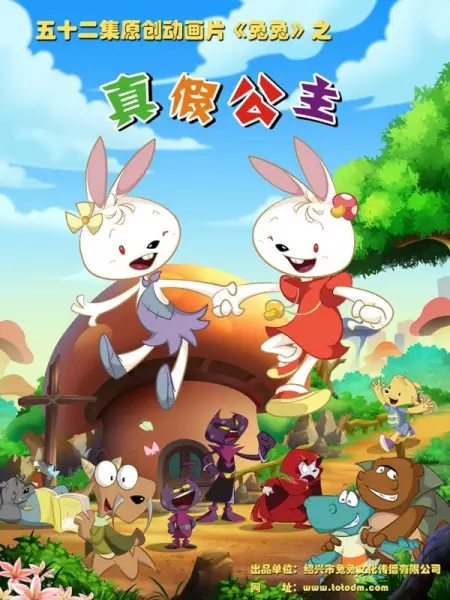 Tutu Zhi Zhen Jia Gongzhu poster
