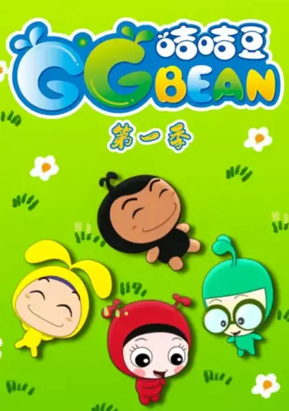 GG Bean poster