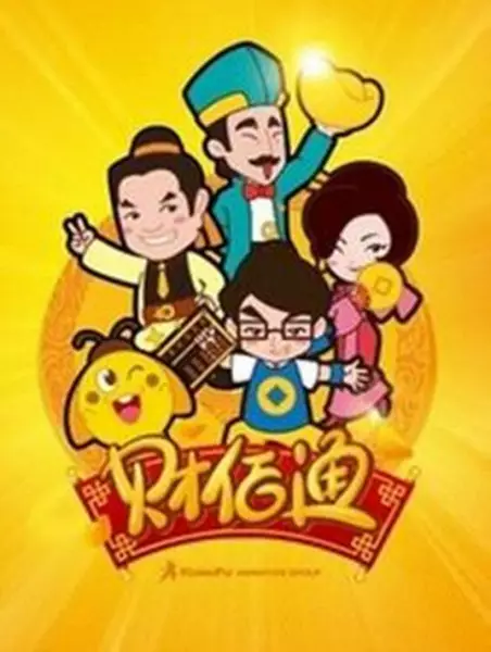 Cai Bai Tong poster