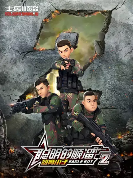 Eagle Boy 2 poster