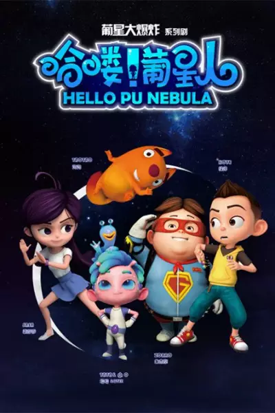 Hello Pu Nebula poster