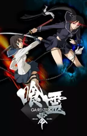 Ga-Rei-Zero poster