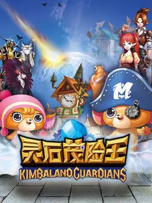Kimbaland Guardians poster