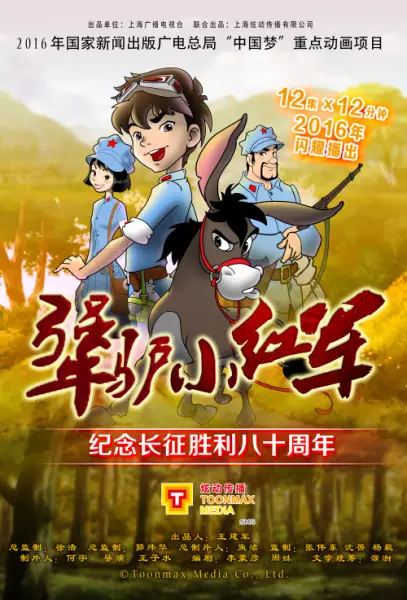 Jiang Lu Xiao Hongjun poster
