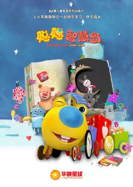 Cong Cong Zhihui Dao poster