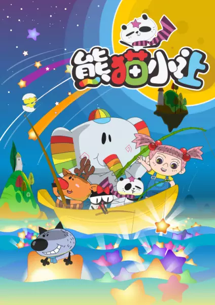 Xiongmao Xiao Rang poster