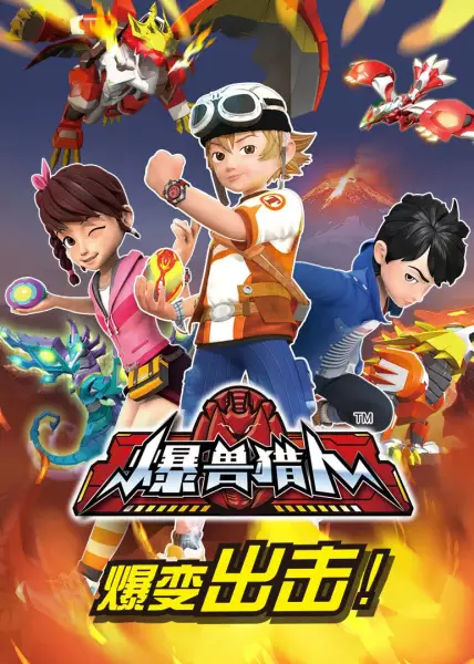 Bao Shou Lieren poster