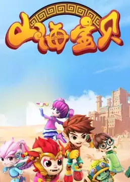 Shanhai Baobei poster