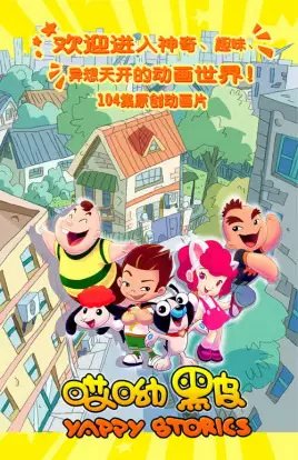 Ai You Hei Pi poster