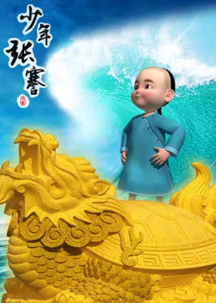 Shaonian Zhang Jian poster