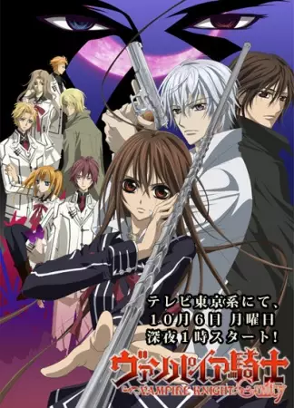 Vampire Knight Guilty poster