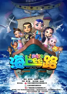 Haishang Si Lu: Nan Zhubao Bao poster