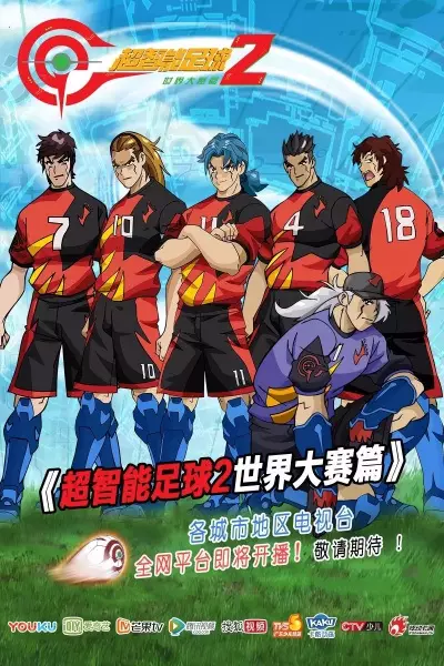 AI Football GGO 2 poster