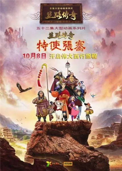 Si Lu Chuanqi Teshi Zhangqian poster