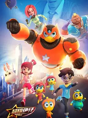 Chaoji Yi Zi poster