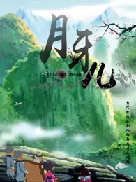 Yueya Er poster