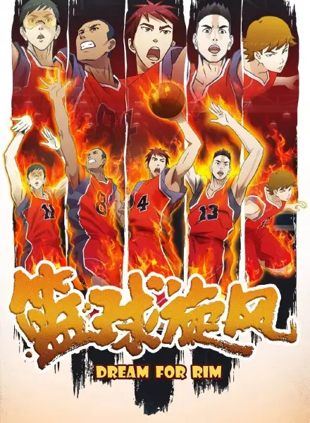 Basketball Whirlwind poster