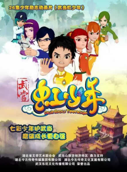 Wudang Hong Shaonian poster