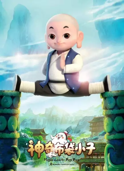 Shenqi Budai Xiaozi poster