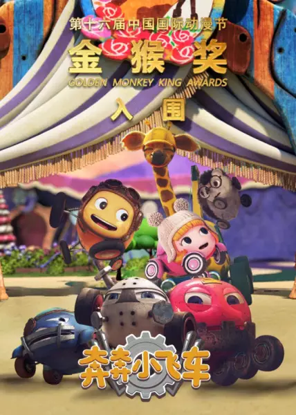 Ben Ben Xiao Feiche poster