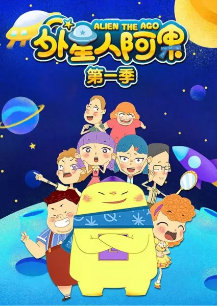 Ago The Alien poster