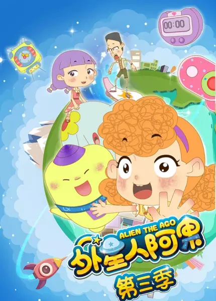 Wai Xing Ren Ago 3rd Season poster