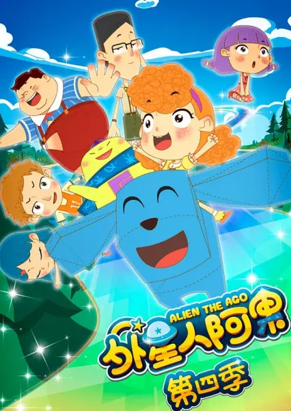 Wai Xing Ren Ago 4th Season poster