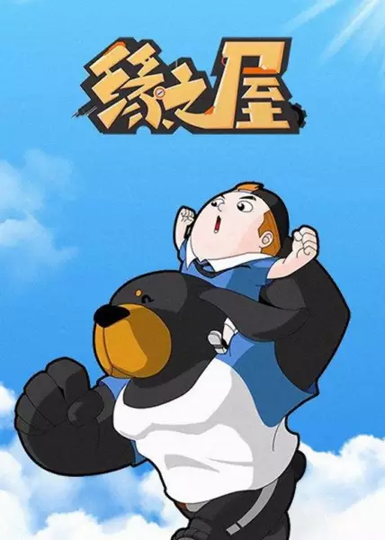 Yuan Zhi Wu poster