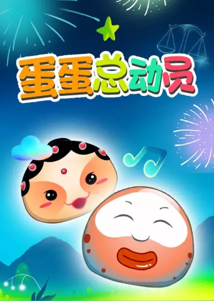 Dan Dan Zong Dong Yuan poster