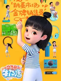 23 Hao Niu Nai Tang poster
