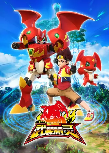 Wuzhuang Jingling poster