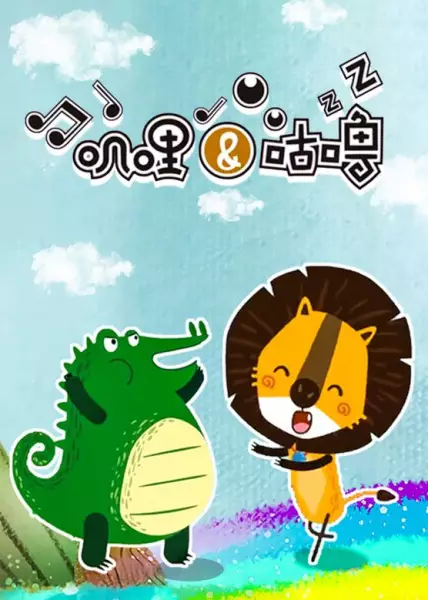Ji Li Yu Gulu poster