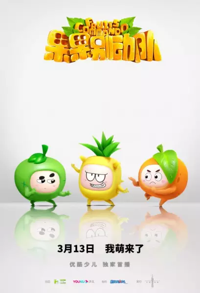 Fruits Commando poster