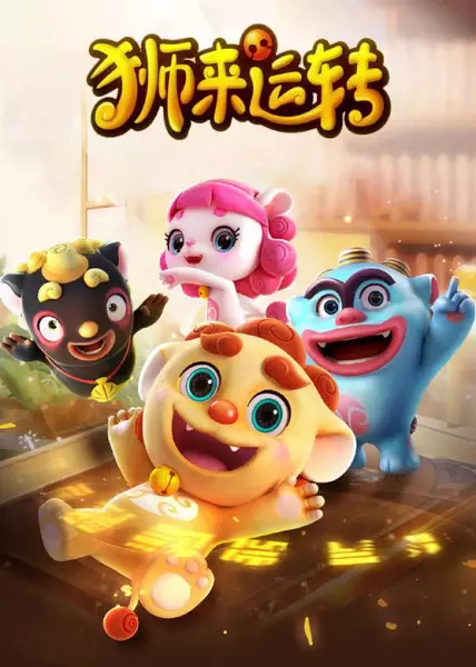 Shi Lai Yunzhuan poster