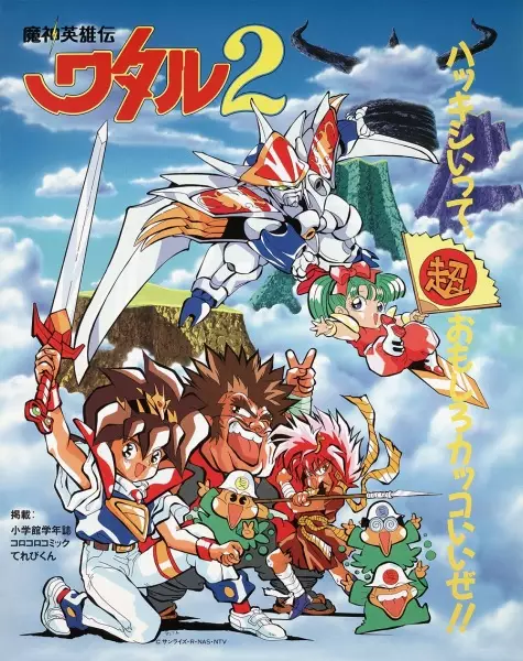 Spirit Hero Wataru 2 poster