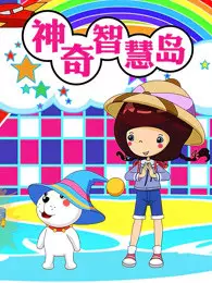 Shenqi Zhihui Dao poster