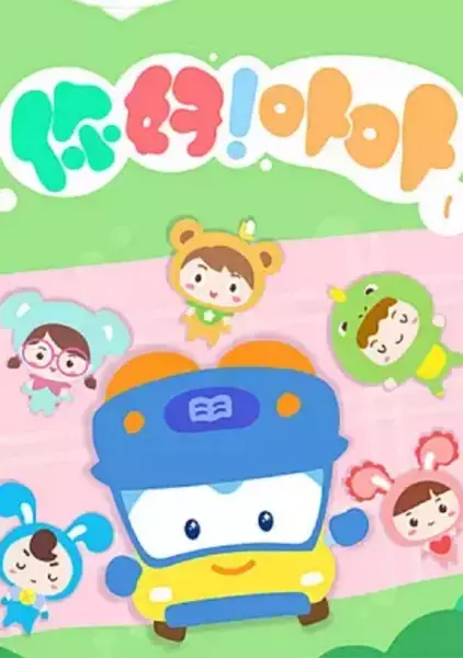 Ni Hao! Bu Bu poster