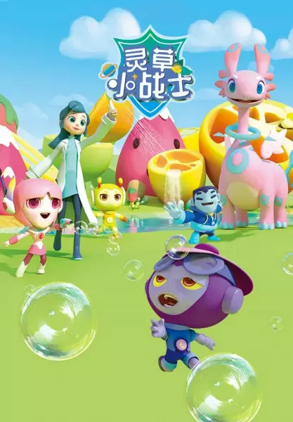 Ling Cao Xiao Zhanshi poster