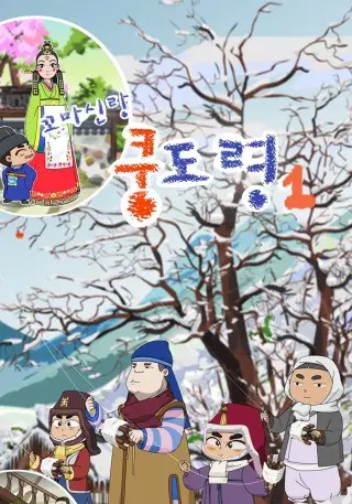 Little Groom Koong poster