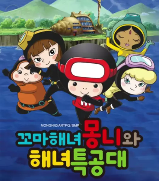Kkoma Haenyeo Mongniwa Haenyeo Teuggongdae poster