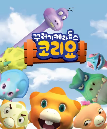 Kkureogi Kelatobseu Koliyo poster