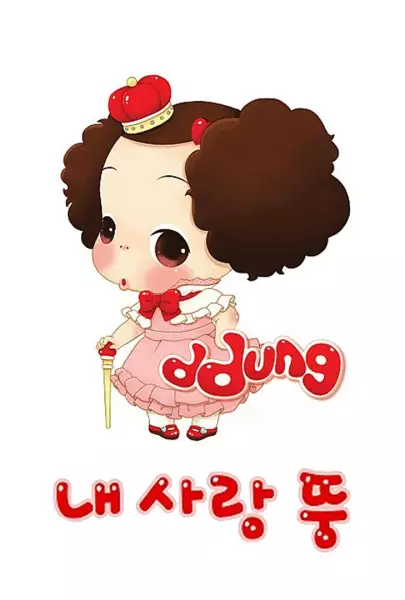 Nae Salang Ddung poster