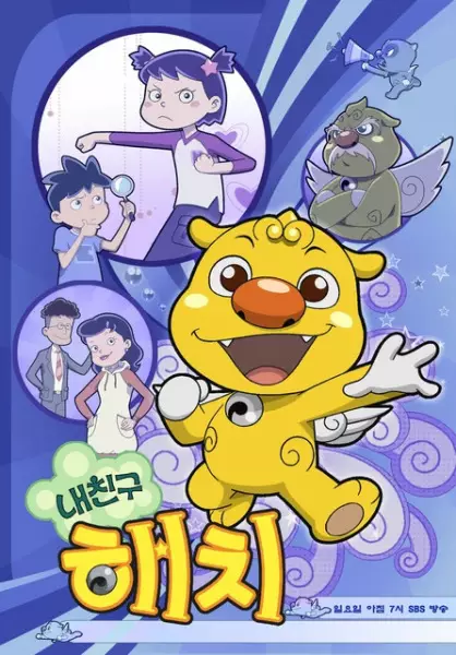 Nae Chingu Haechi poster