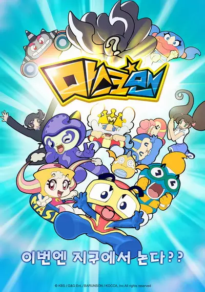 Mask Man poster