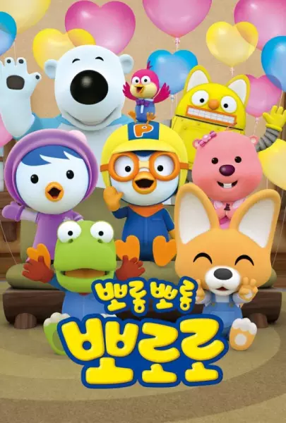 Pororo the Little Penguin 7 poster