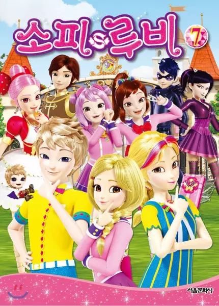 SofyRuby poster